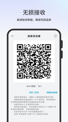 一键换机互传文件 1.4 安卓版 1
