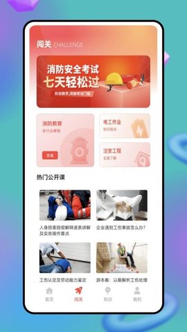 题库闯关 4.0.0 安卓版 1