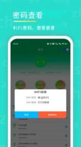 WiFi查看密码 3.5 手机版 3