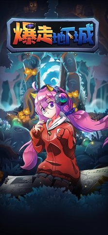 爆走地下城 1.0.30 手机版 3