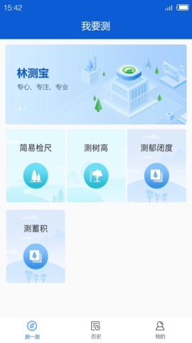 林测宝app官方下载-林测宝最新版 2.4.0.015 手机版 3