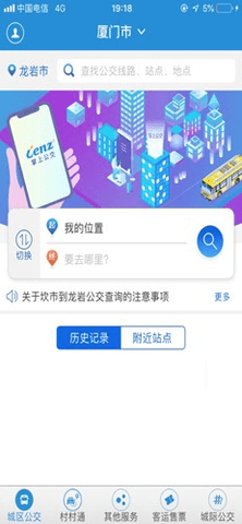 龙洲e行 2.4.3.220826 最新版 3