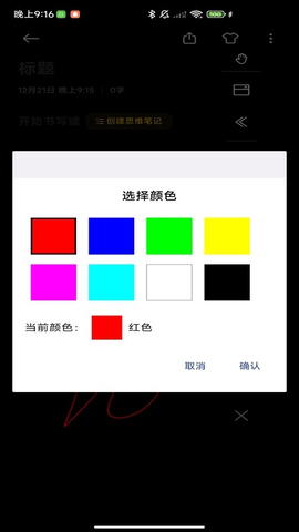 笔记黑板 1.0.8 手机版 1
