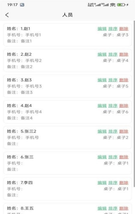 排排座 1.0.2 手机版 1