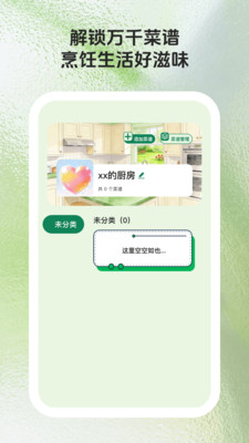 馋猫寻味 1.0.0 手机版 2