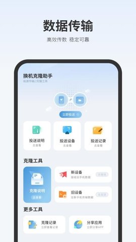 一键换机互传文件 1.4 安卓版 2