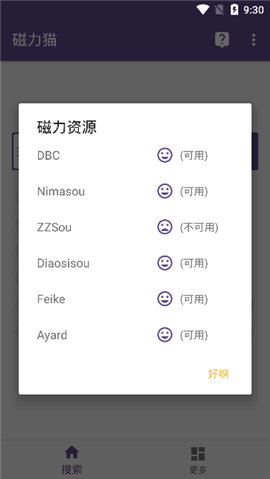 磁力猫搜索 1.0.9.1230 手机版 3