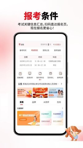 公务员省考 1.0.2 手机版 1