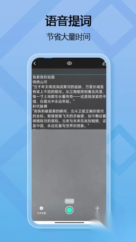 精准一键提词器 1.0.1 手机版 1