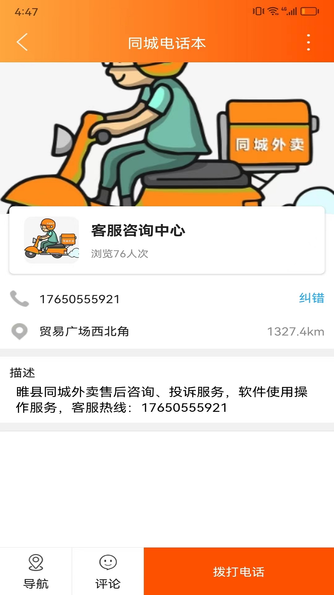 睢县同城 7.7.3 手机版 2