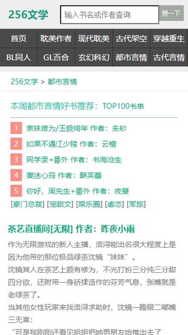 256中文小说阅读网 1.1.0 最新版 2