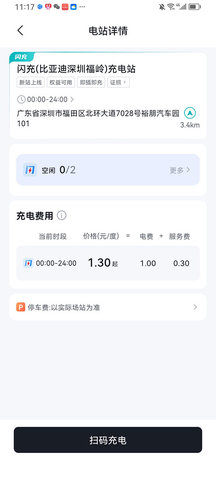 比亚迪闪充 1.1.1 安卓版 3