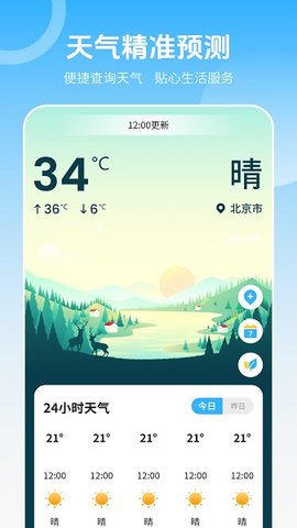 当地天气预报 16.2.0 最新版 2