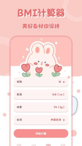 小兔子计算器 2.4.1.241 手机版 2