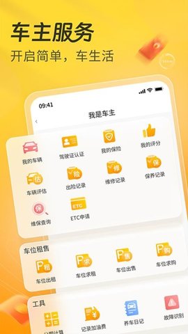 一车 7.2.79 手机版 2