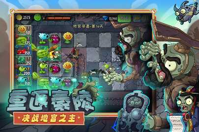 植物大战僵尸2九游版 4.0.1 安卓版 1