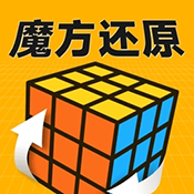 魔方复原还原教程 1.0.1 最新版