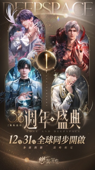 恋与深空云 4.0.0 安卓版 4