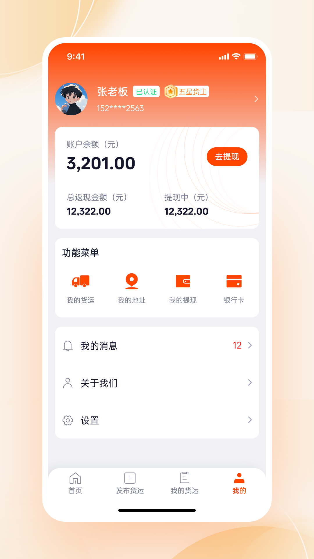 磷都物流 1.0.5 手机版 3