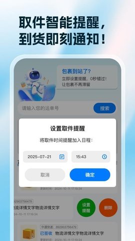快递查询神器 1.0.0 安卓版 2