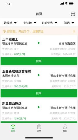 亿航物流 1.0.4 安卓版 2