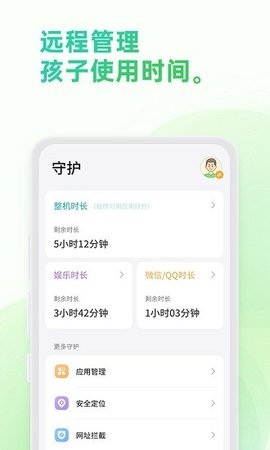 奇少年守护 1.29015.1 最新版 1