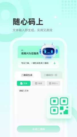 瞬扫全能助手 1.0.5 最新版 3