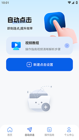 快抢连点器 2.5.676 手机版 3