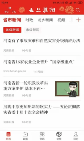 云上濮阳 2.2.3 最新版 3