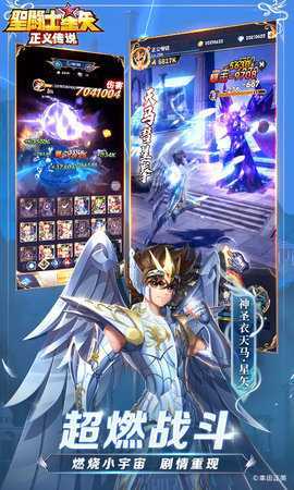 圣斗士星矢正义传说 2.0.71 最新版 4