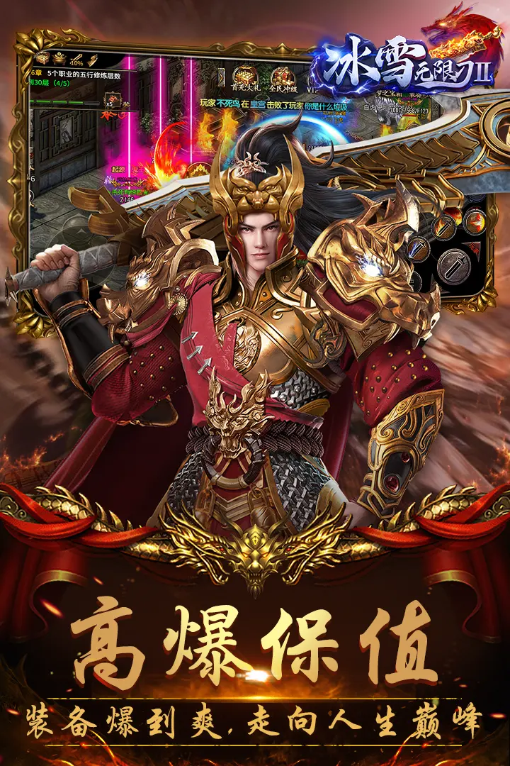 冰雪无限刀Ⅱ 1.0.5 安卓版 2