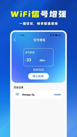 万连WiFi钥匙快 1.1.8 手机版 3