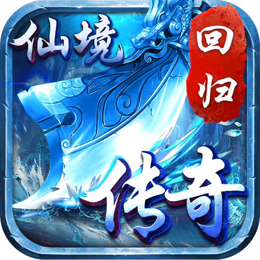 仙境传奇回归 1.0.2 安卓版