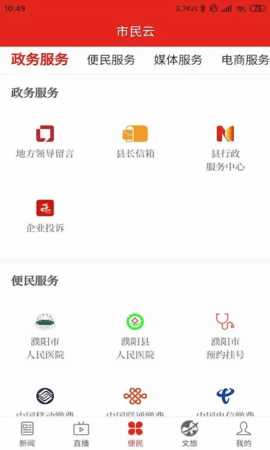 云上濮阳 2.2.3 最新版 1