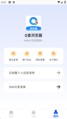 Q查浏览器 1.0.0 手机版 2