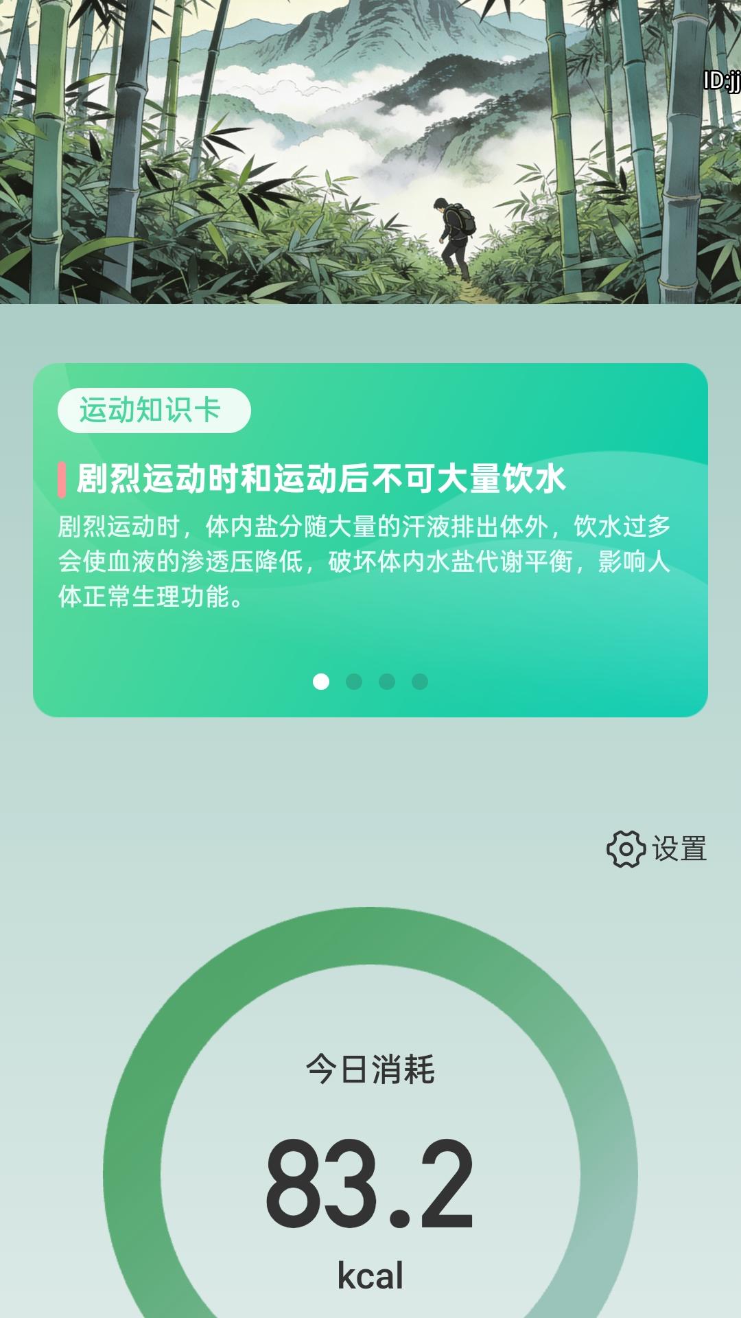 林间客步 2.0.1 手机版 1