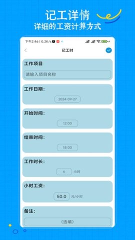 工地记工宝 V1.0 安卓版 3