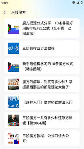 魔方复原还原教程 1.0.1 最新版 2