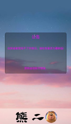 熊二启动器 1.0 官方版 1