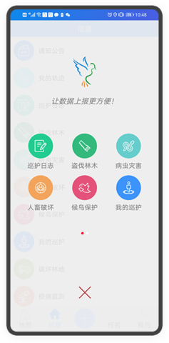 林护通 4.0.047 手机版 2