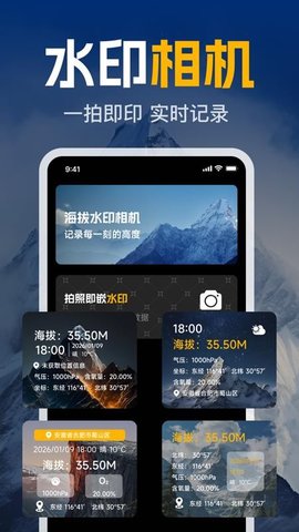 GPS实时海拔测高度 1.0.0 手机版 2