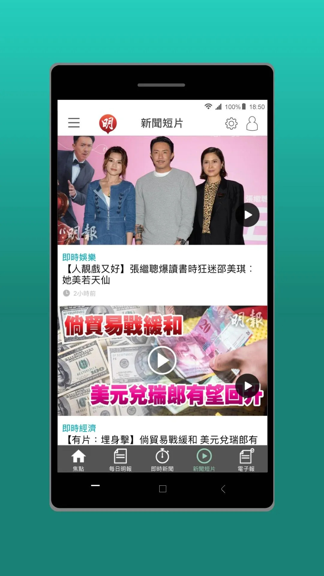 明報新聞 3.9.4.1 安卓版 1
