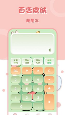 小兔子计算器 2.4.1.241 手机版 3
