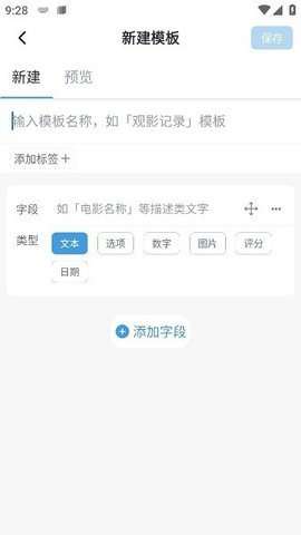 模板记 1.0 最新版 1