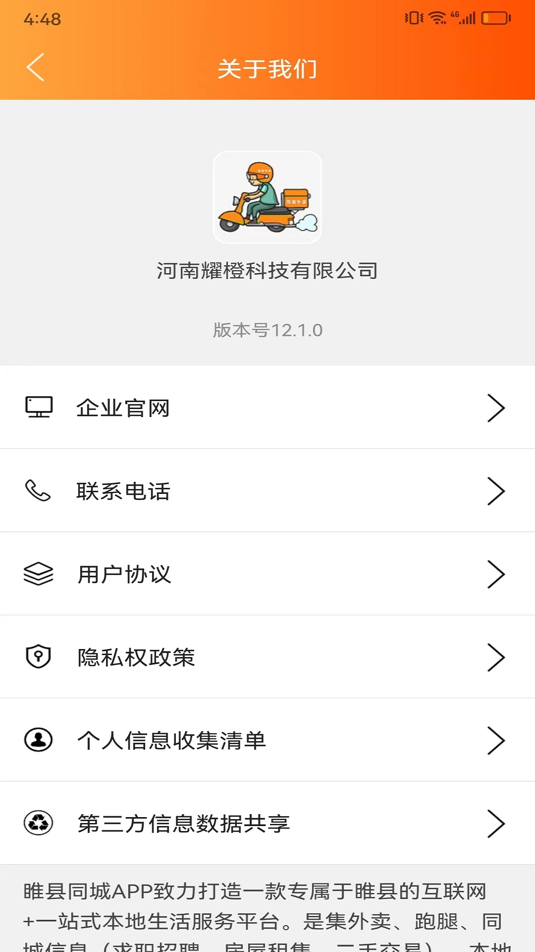 睢县同城 7.7.3 手机版 3
