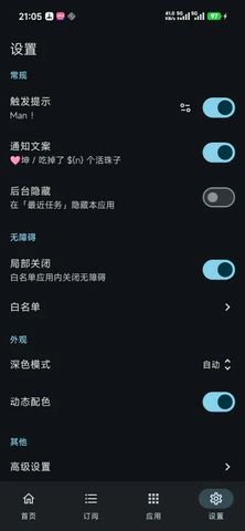 GKD自定义屏幕点击 1.11.6 安卓版 3