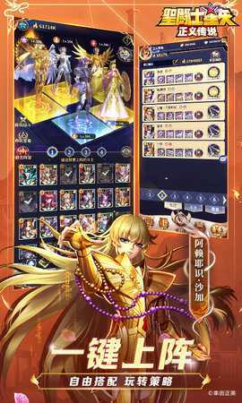 圣斗士星矢正义传说 2.0.71 最新版 1
