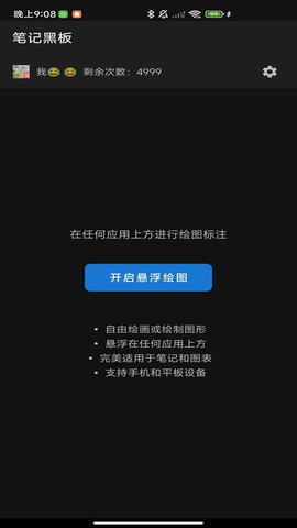 笔记黑板 1.0.8 手机版 2