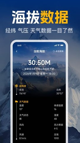 GPS实时海拔测高度 1.0.0 手机版 3