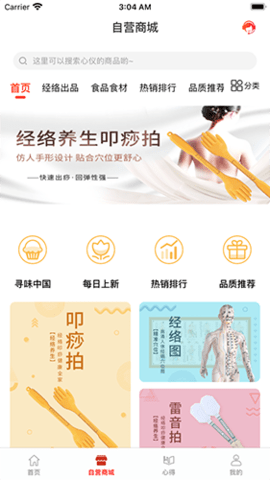 健康帮 1.1.17 最新版 1
